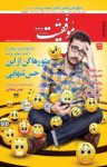 کتاب دوهفته‌نامه موفقیت – شماره ۳۳۲(نسخه PDF) نوشته  گروه نویسندگان